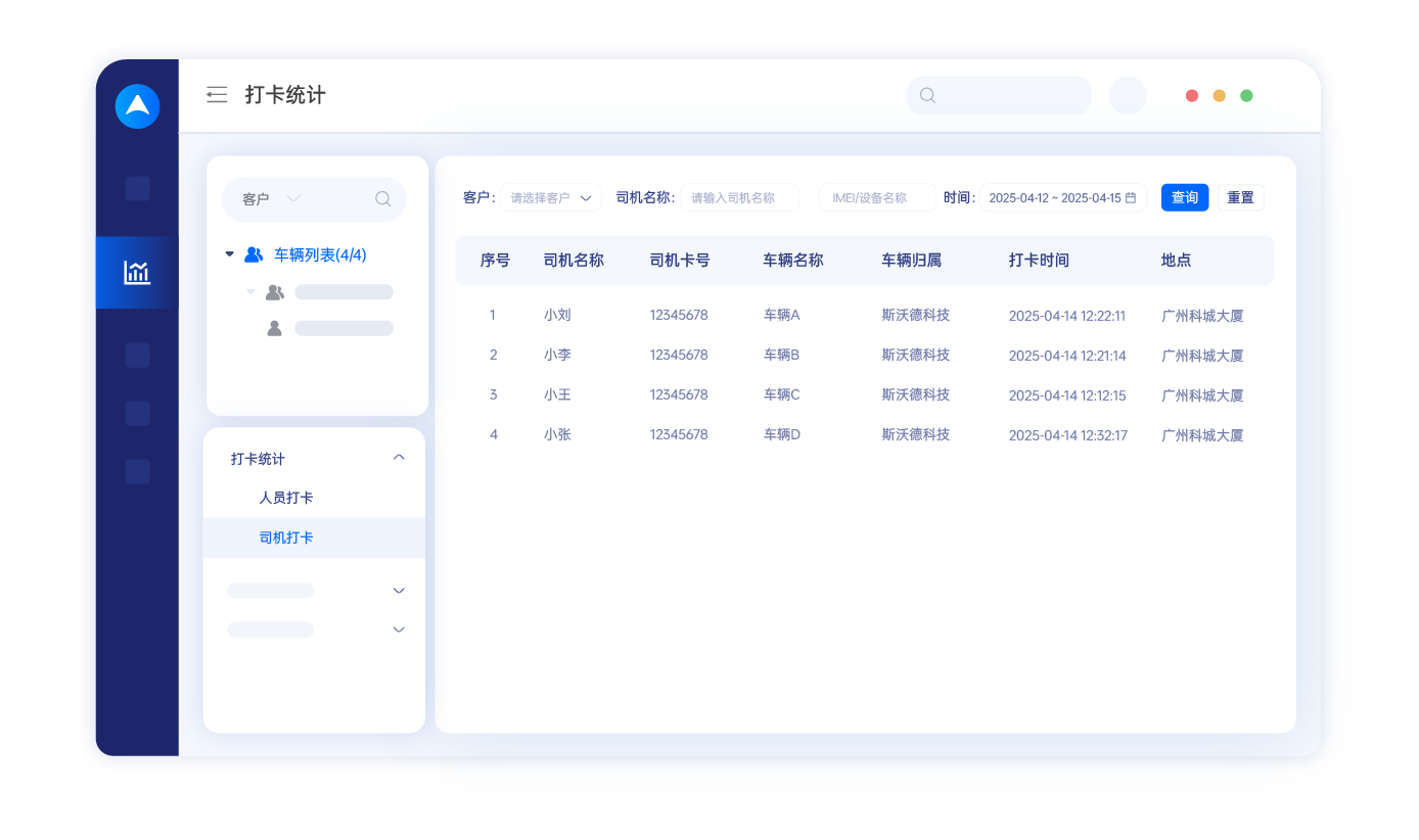 ?司機管理.png