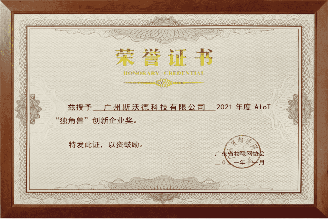 07AIoT“獨角獸”創新企業獎.png