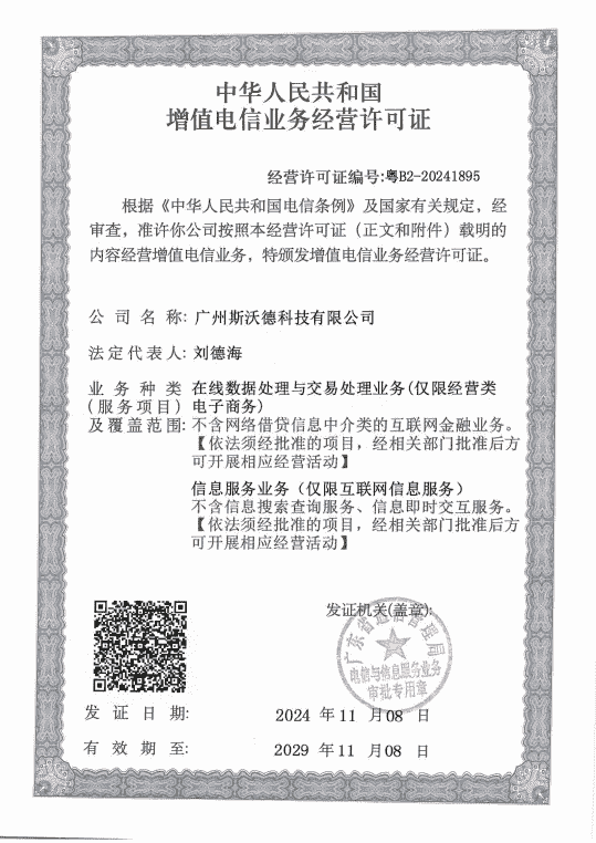 9.ICP+EDI認證.png