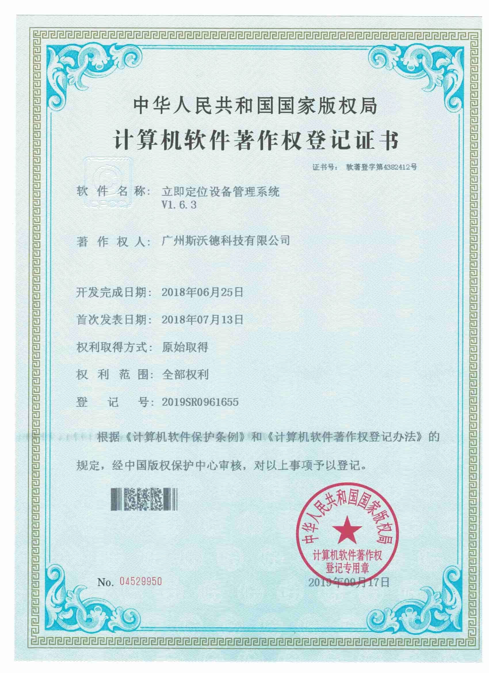 06立即定位設備管理系統.jpg