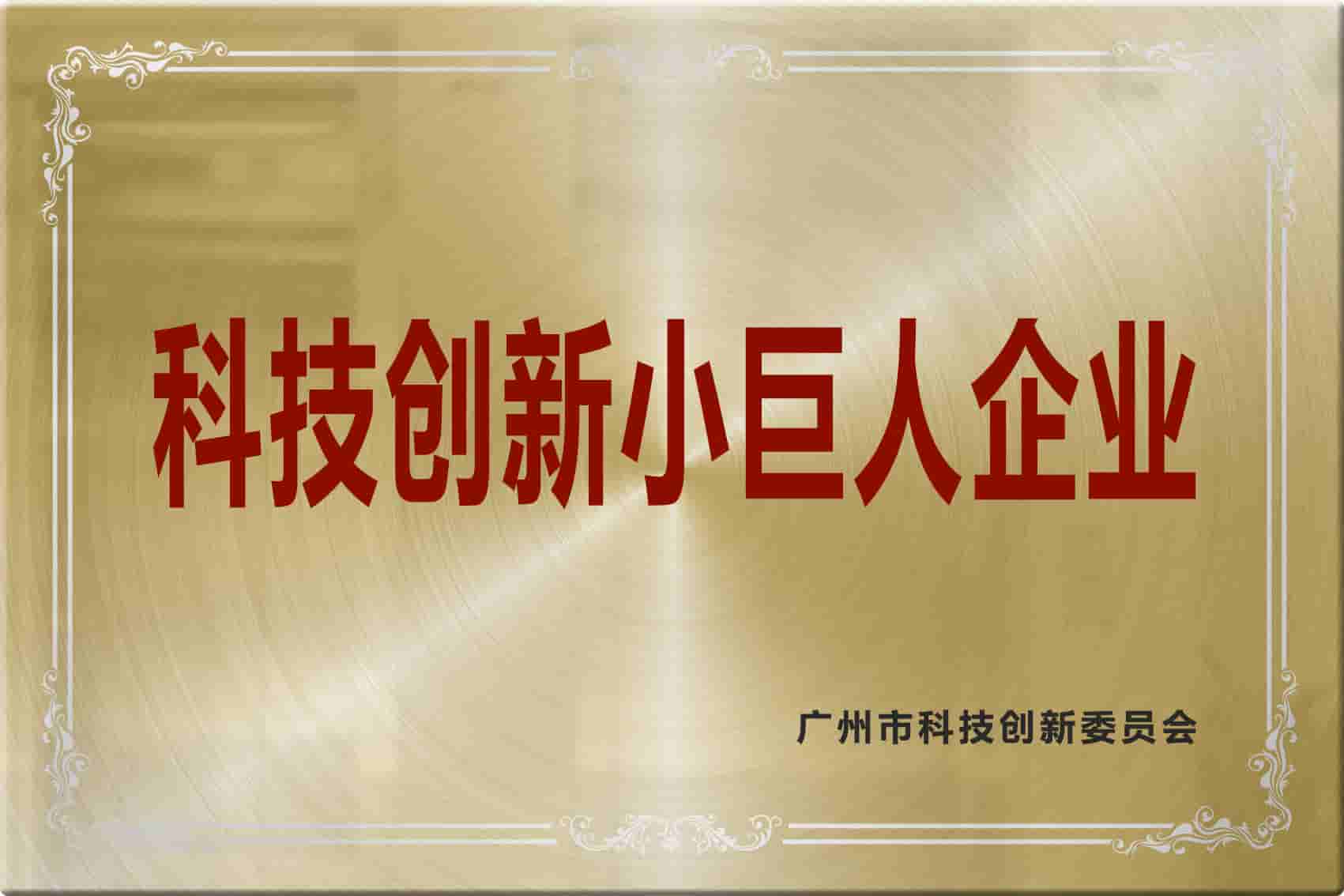 03科技創新小巨人企業.jpg