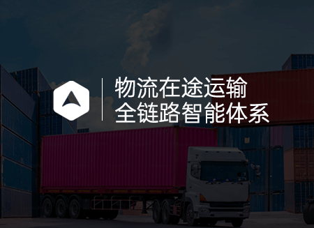物流堵點.png