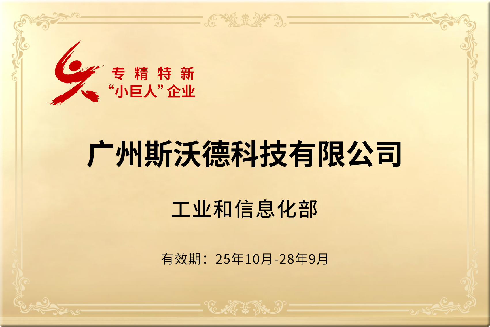 專精特新小巨人.jpg